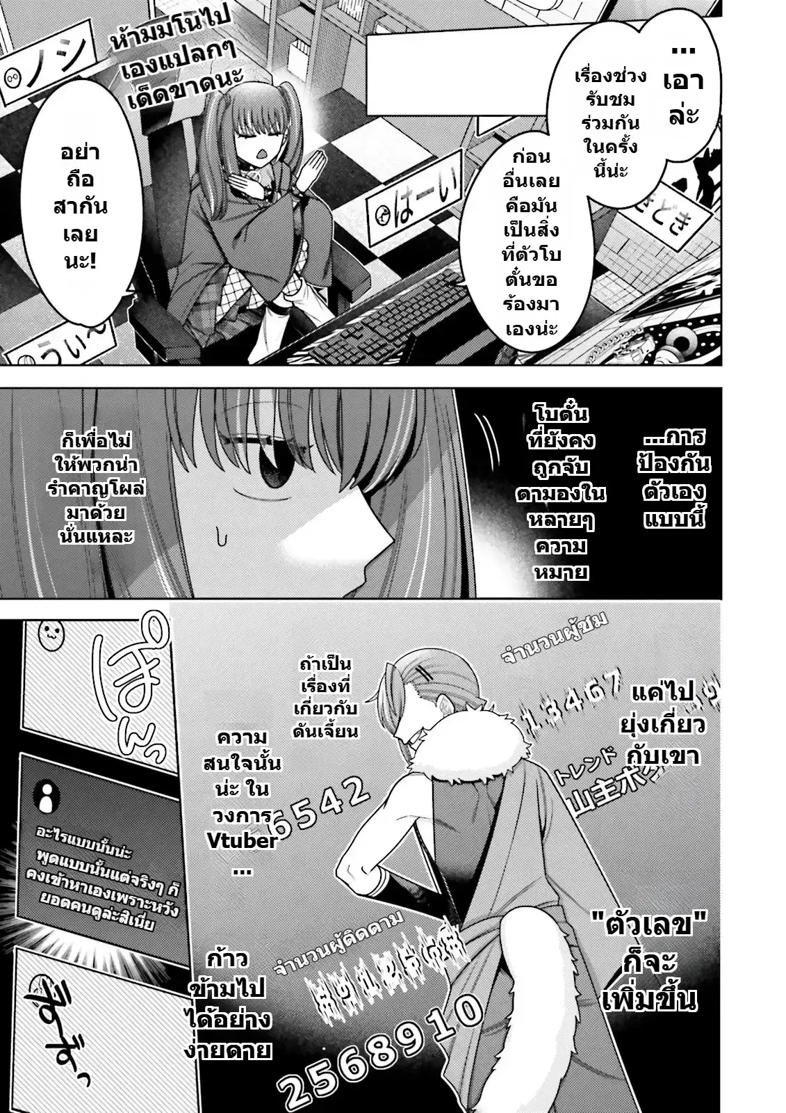 Oshi ni Sasageru Dungeon Gourmet ~Saikyou Tansakusha VTuber ni Naru~ ตอนที่ 15 หน้า 3