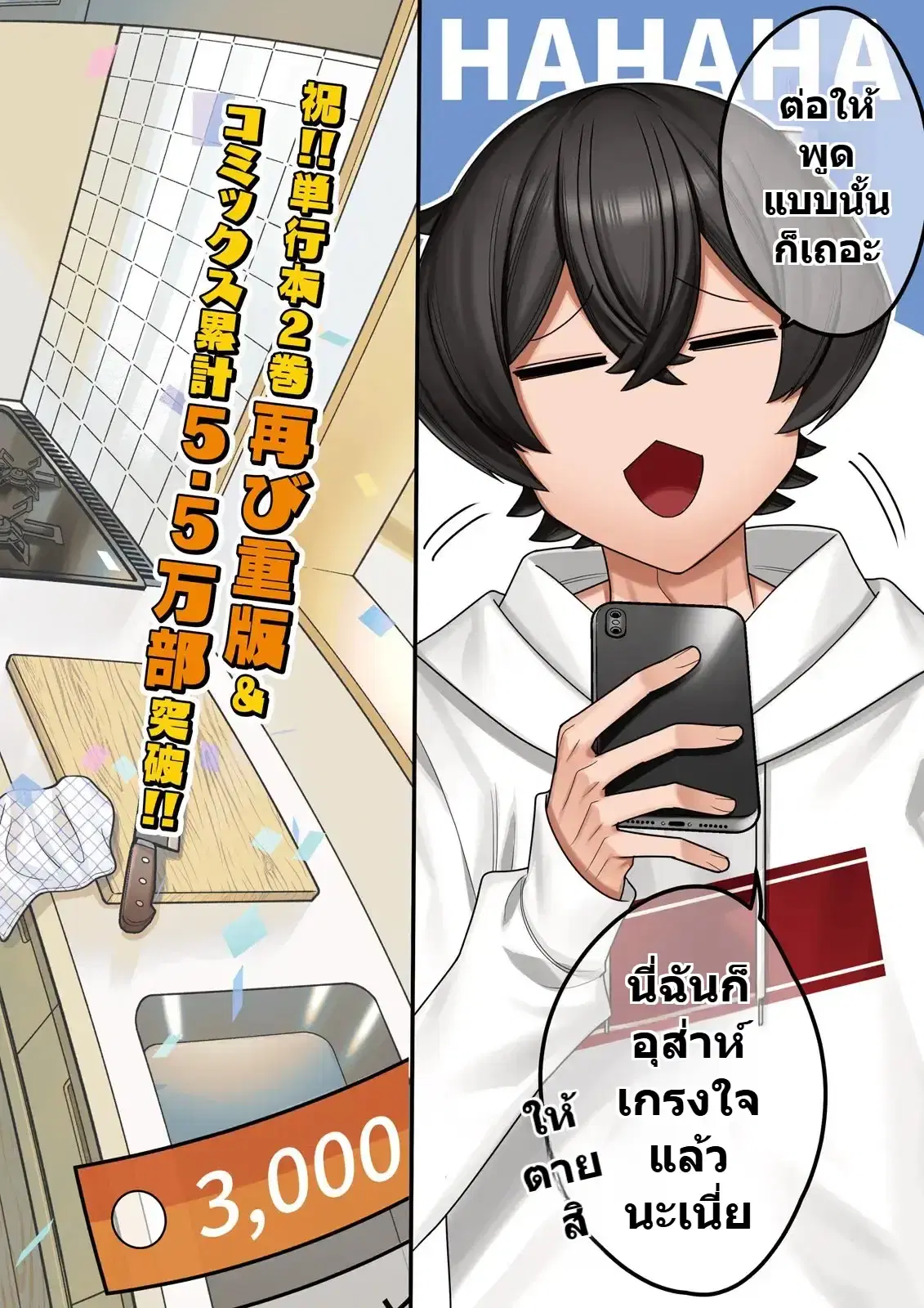 Oshi ni Sasageru Dungeon Gourmet ~Saikyou Tansakusha VTuber ni Naru~ ตอนที่ 16 หน้า 2