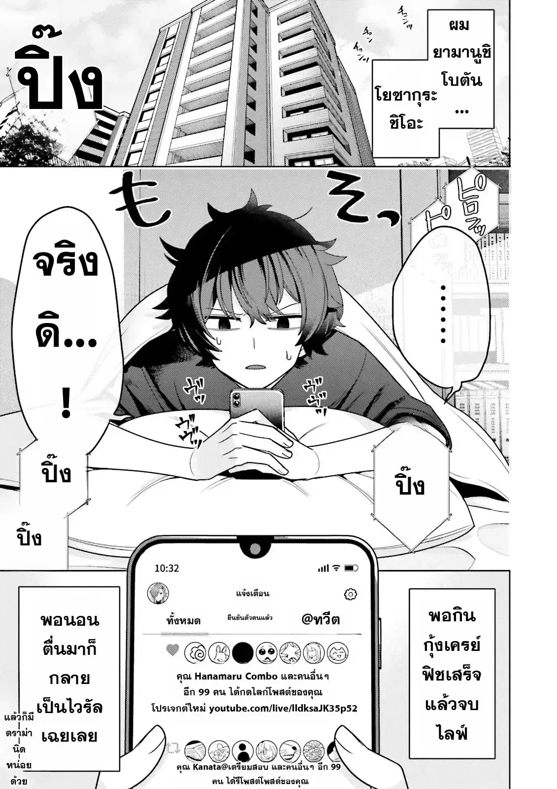 Oshi ni Sasageru Dungeon Gourmet ~Saikyou Tansakusha VTuber ni Naru~ ตอนที่ 2 หน้า 3