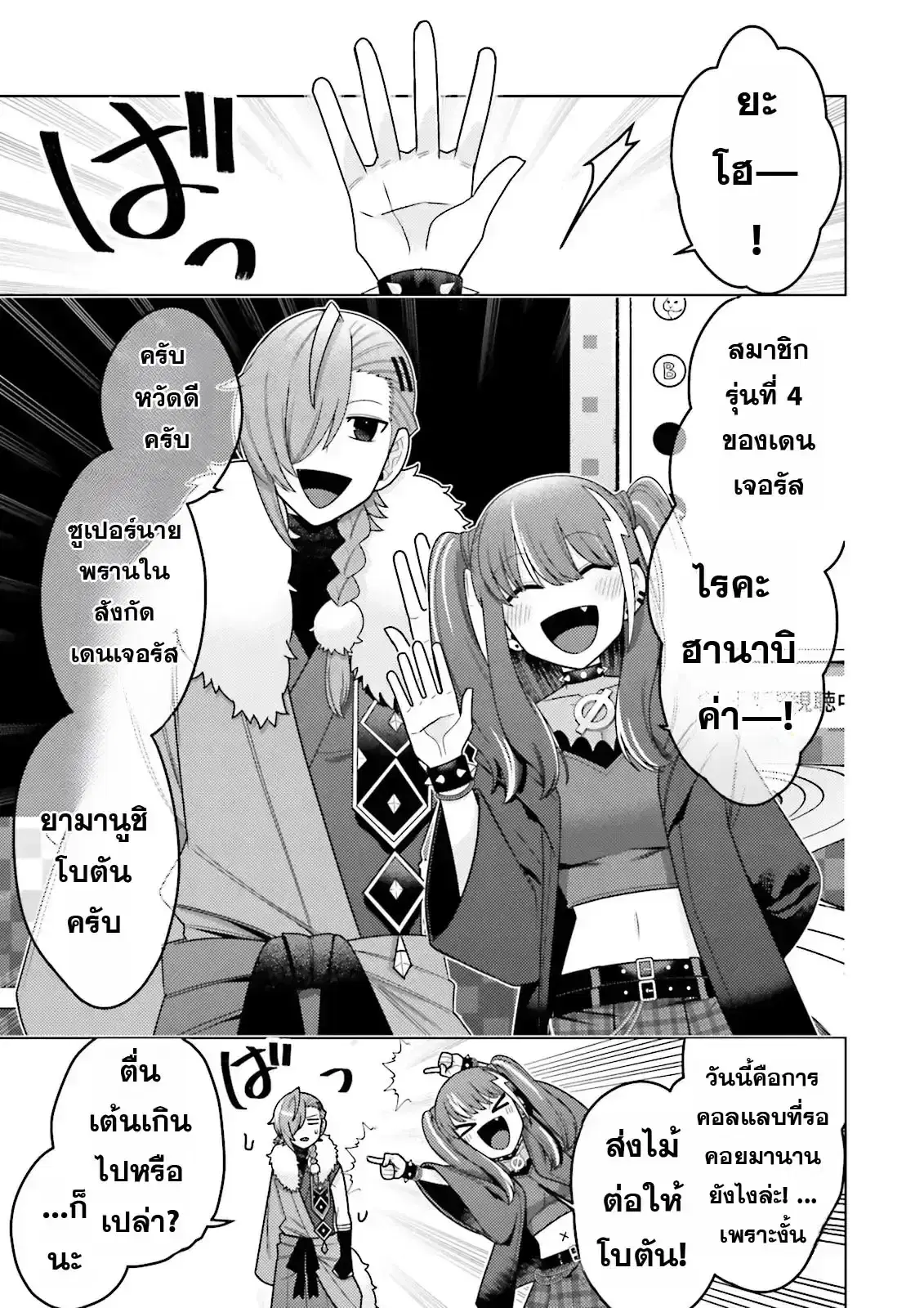 Oshi ni Sasageru Dungeon Gourmet ~Saikyou Tansakusha VTuber ni Naru~ ตอนที่ 3 หน้า 3