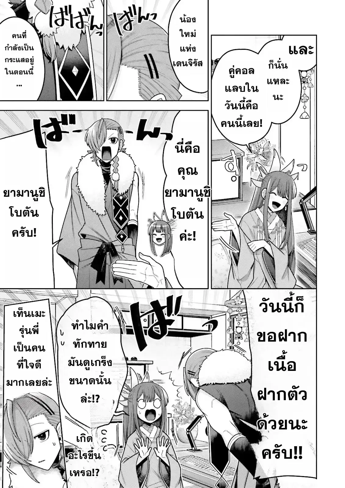 Oshi ni Sasageru Dungeon Gourmet ~Saikyou Tansakusha VTuber ni Naru~ ตอนที่ 4 หน้า 3
