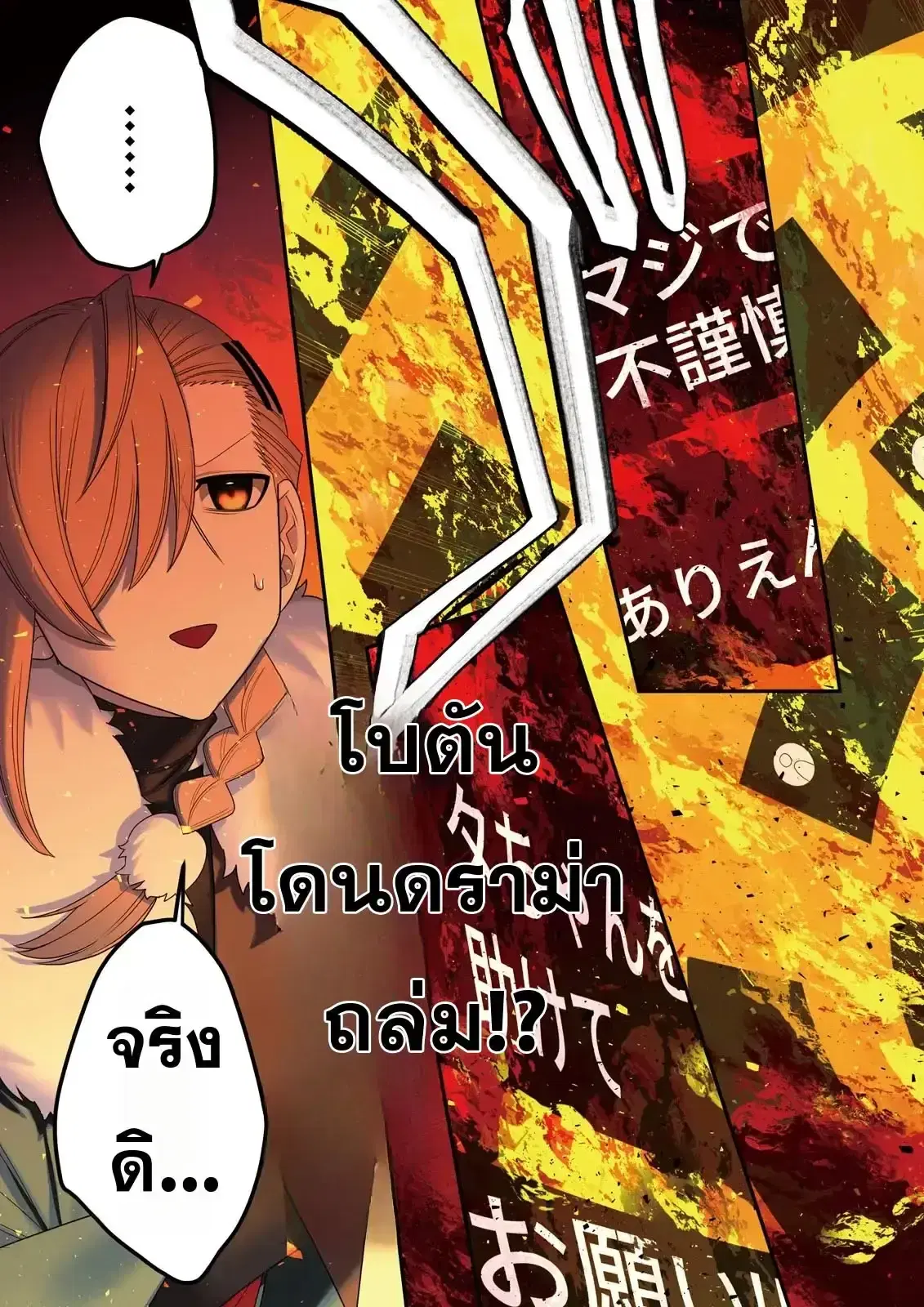 Oshi ni Sasageru Dungeon Gourmet ~Saikyou Tansakusha VTuber ni Naru~ ตอนที่ 5 หน้า 3