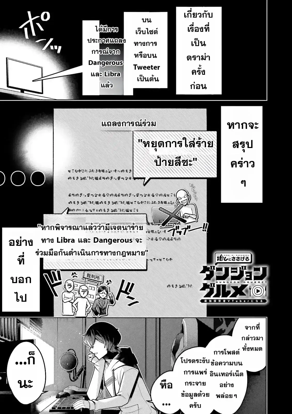 Oshi ni Sasageru Dungeon Gourmet ~Saikyou Tansakusha VTuber ni Naru~ ตอนที่ 6 หน้า 1
