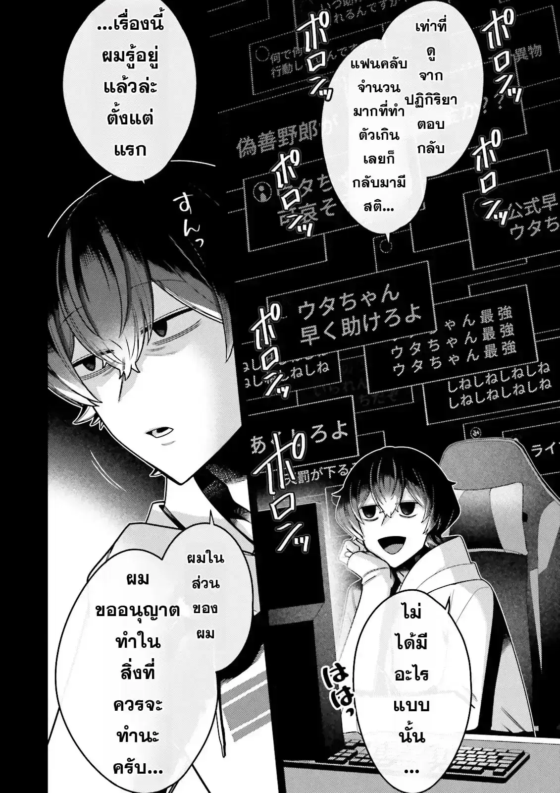 Oshi ni Sasageru Dungeon Gourmet ~Saikyou Tansakusha VTuber ni Naru~ ตอนที่ 6 หน้า 2