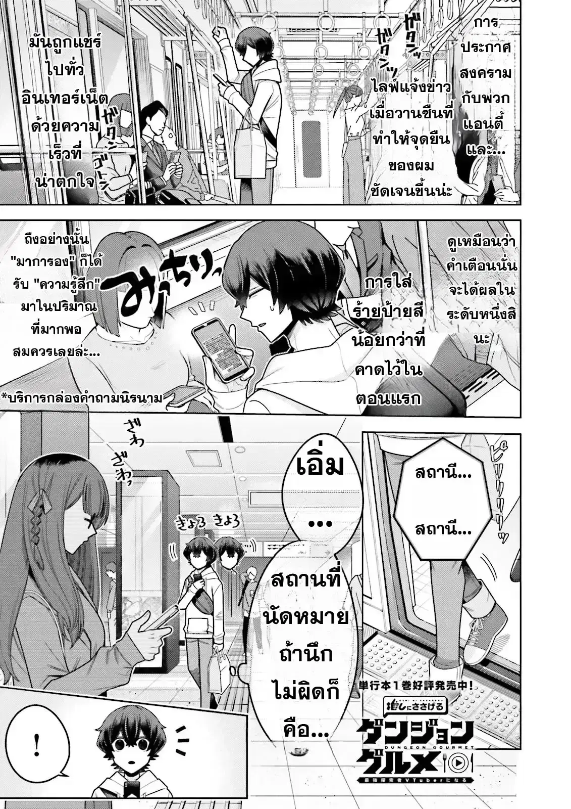 Oshi ni Sasageru Dungeon Gourmet ~Saikyou Tansakusha VTuber ni Naru~ ตอนที่ 7 หน้า 1