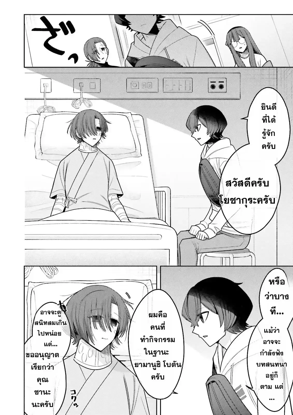 Oshi ni Sasageru Dungeon Gourmet ~Saikyou Tansakusha VTuber ni Naru~ ตอนที่ 8 หน้า 2