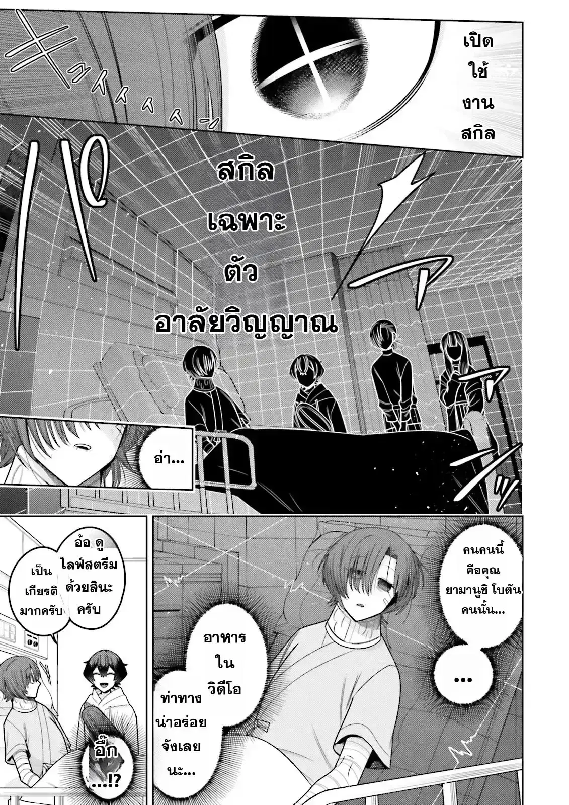 Oshi ni Sasageru Dungeon Gourmet ~Saikyou Tansakusha VTuber ni Naru~ ตอนที่ 8 หน้า 3