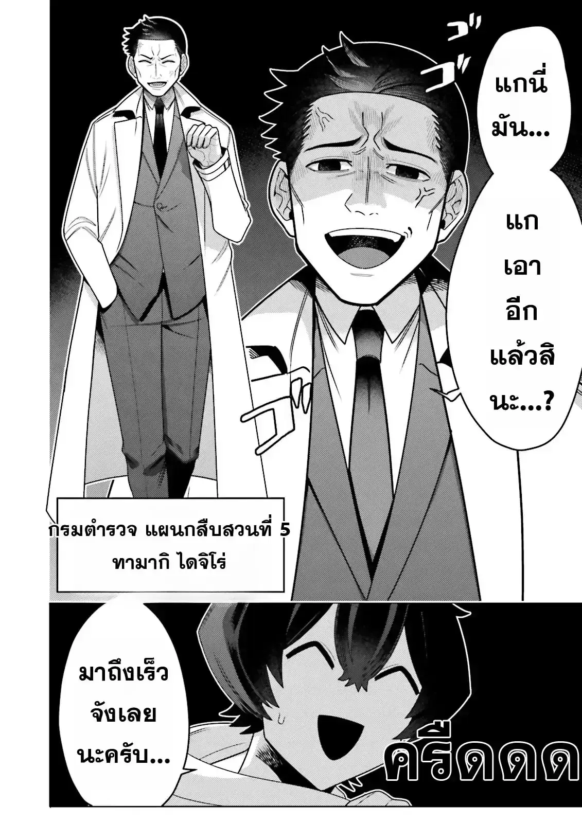 Oshi ni Sasageru Dungeon Gourmet ~Saikyou Tansakusha VTuber ni Naru~ ตอนที่ 9 หน้า 2