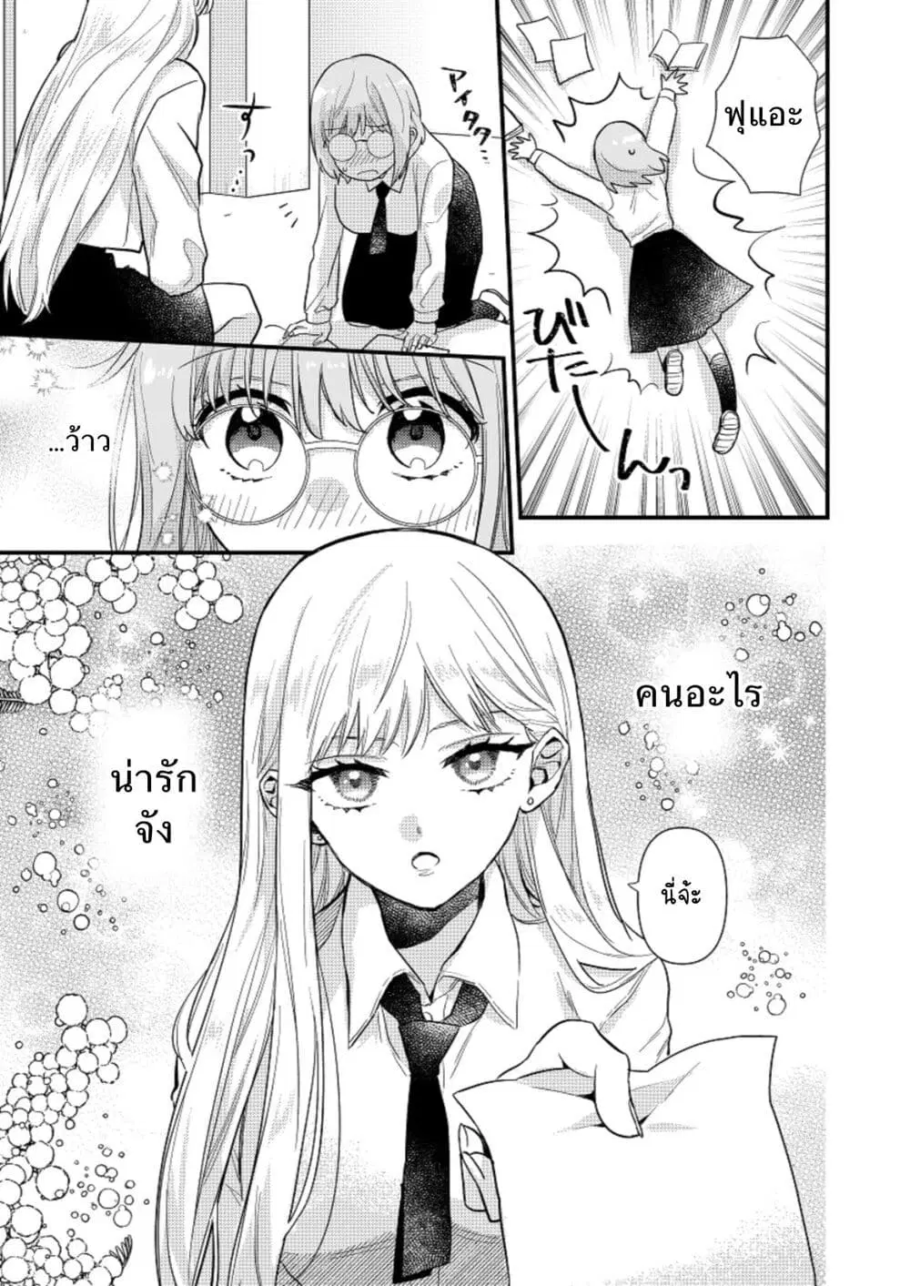 Oshi no bishojo ni kokuhaku sa reru hanashi ตอนที่ 1.1 หน้า 2