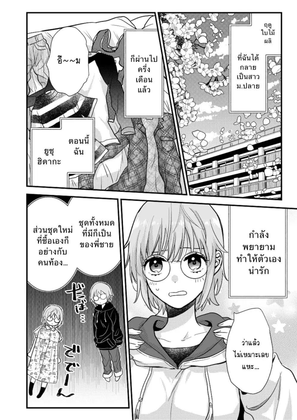 Oshi no bishojo ni kokuhaku sa reru hanashi ตอนที่ 1.1 หน้า 3