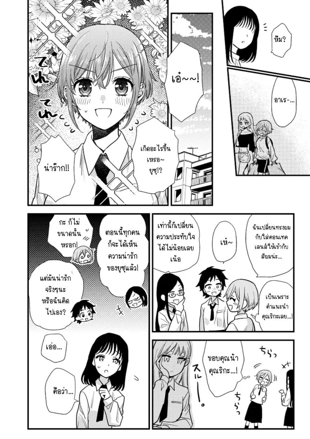 Oshi no bishojo ni kokuhaku sa reru hanashi ตอนที่ 1.2 หน้า 1