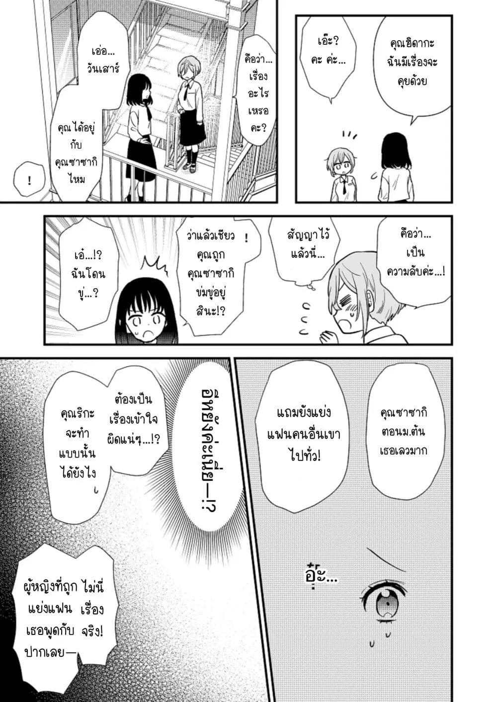 Oshi no bishojo ni kokuhaku sa reru hanashi ตอนที่ 1.2 หน้า 2