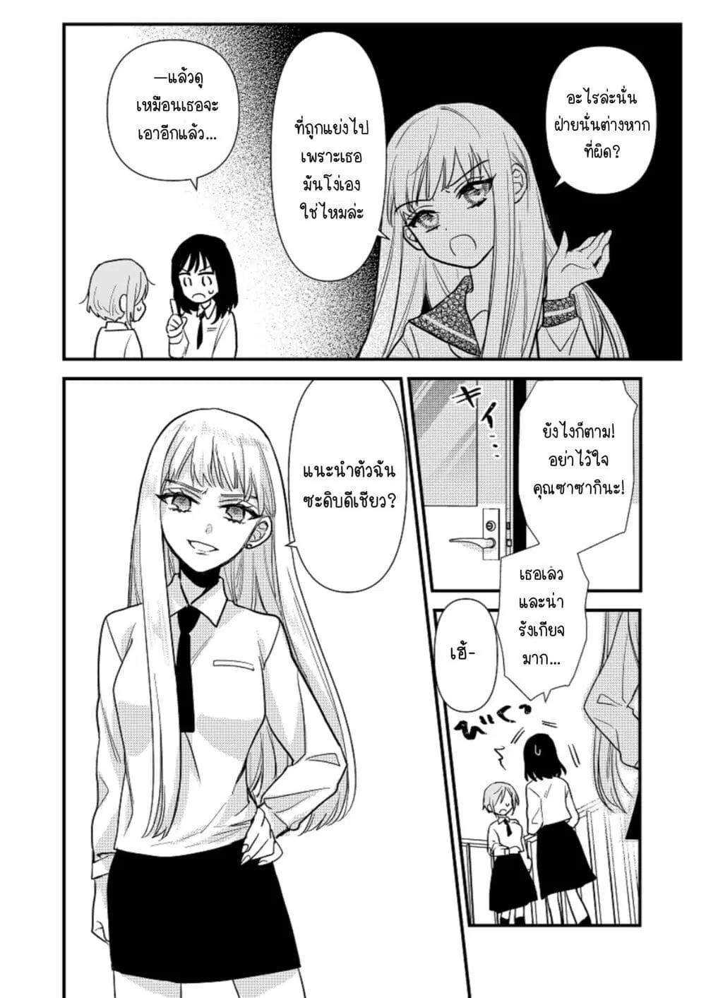 Oshi no bishojo ni kokuhaku sa reru hanashi ตอนที่ 1.2 หน้า 3