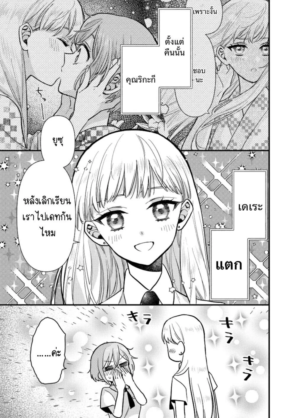 Oshi no bishojo ni kokuhaku sa reru hanashi ตอนที่ 2 หน้า 1