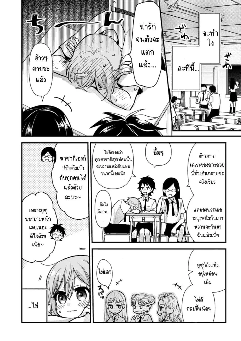 Oshi no bishojo ni kokuhaku sa reru hanashi ตอนที่ 2 หน้า 2