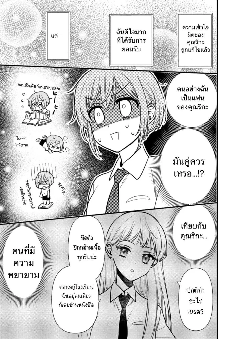 Oshi no bishojo ni kokuhaku sa reru hanashi ตอนที่ 2 หน้า 3