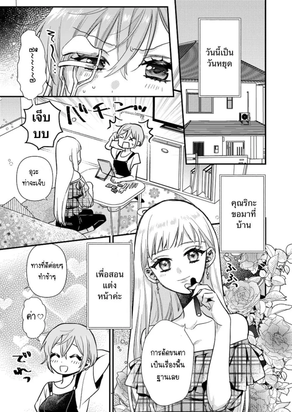 Oshi no bishojo ni kokuhaku sa reru hanashi ตอนที่ 3 หน้า 1
