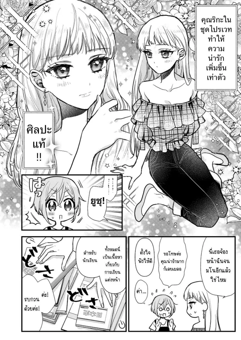 Oshi no bishojo ni kokuhaku sa reru hanashi ตอนที่ 3 หน้า 2