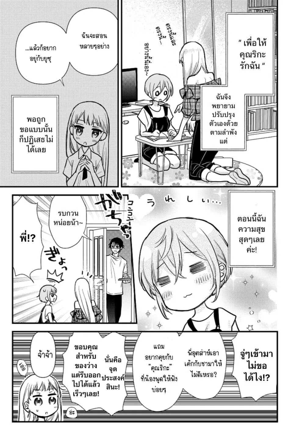Oshi no bishojo ni kokuhaku sa reru hanashi ตอนที่ 3 หน้า 3