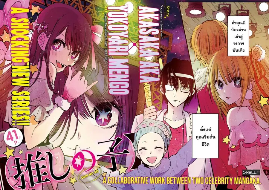 Oshi no Ko ตอนที่ 1 หน้า 2