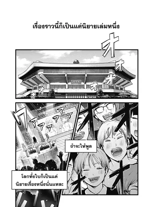 Oshi no Ko ตอนที่ 1 หน้า 3