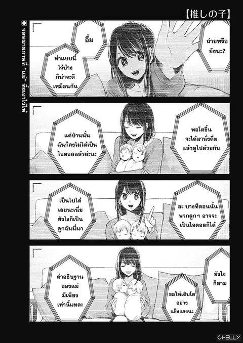 Oshi no Ko ตอนที่ 10 หน้า 1