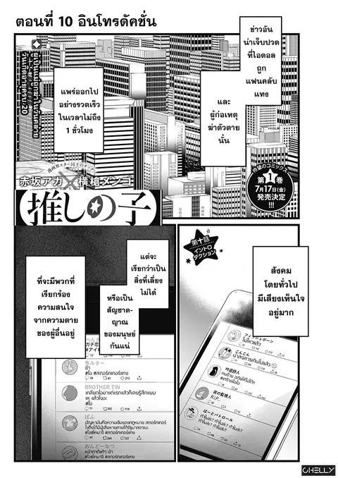 Oshi no Ko ตอนที่ 10 หน้า 2