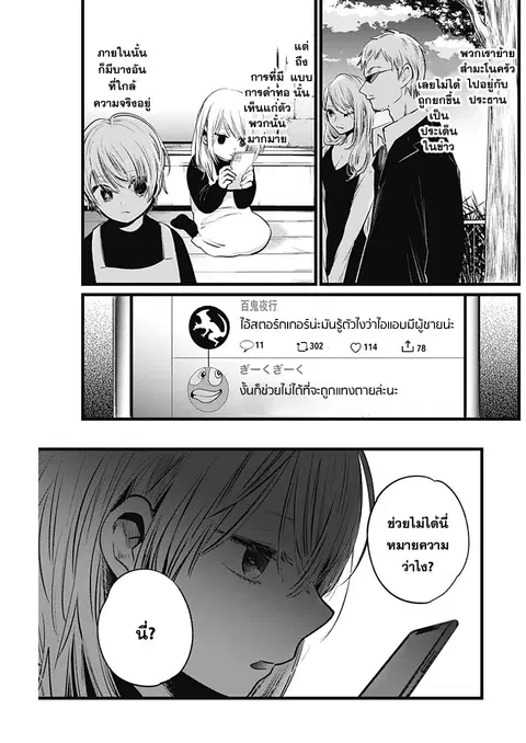 Oshi no Ko ตอนที่ 10 หน้า 3