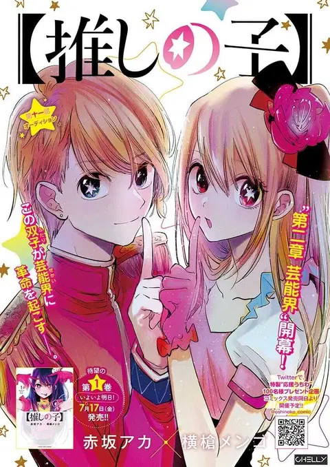 Oshi no Ko ตอนที่ 11 หน้า 1