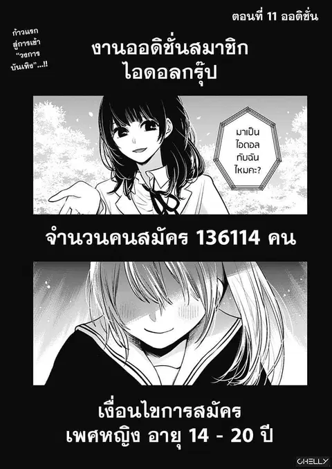 Oshi no Ko ตอนที่ 11 หน้า 2