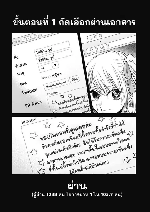 Oshi no Ko ตอนที่ 11 หน้า 3