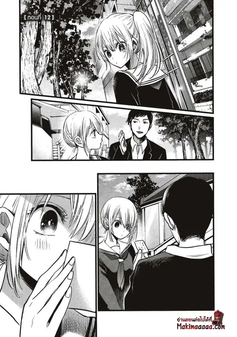 Oshi no Ko ตอนที่ 12 หน้า 1