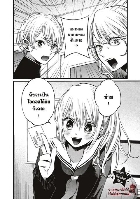 Oshi no Ko ตอนที่ 12 หน้า 2