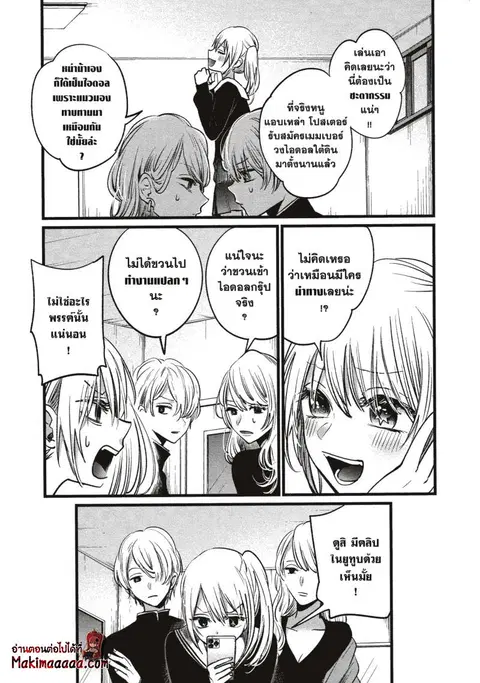 Oshi no Ko ตอนที่ 12 หน้า 3