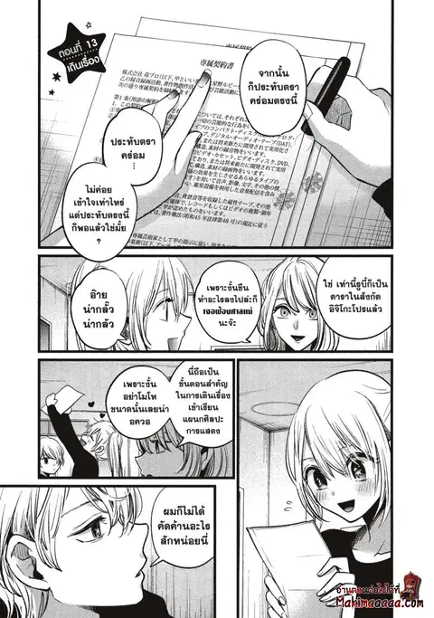 Oshi no Ko ตอนที่ 13 หน้า 1