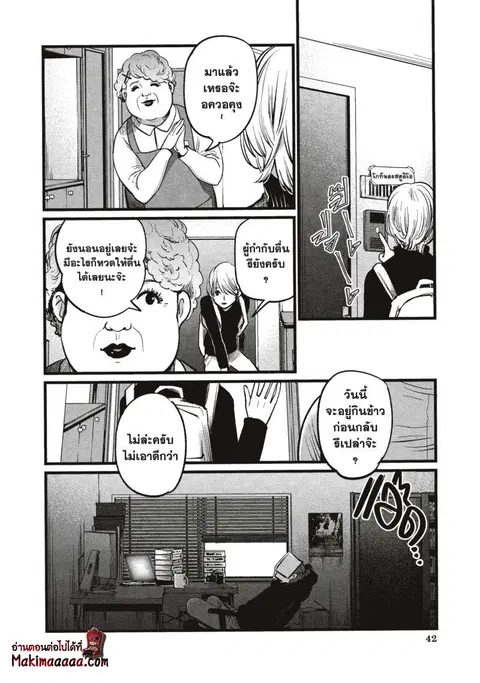 Oshi no Ko ตอนที่ 13 หน้า 2