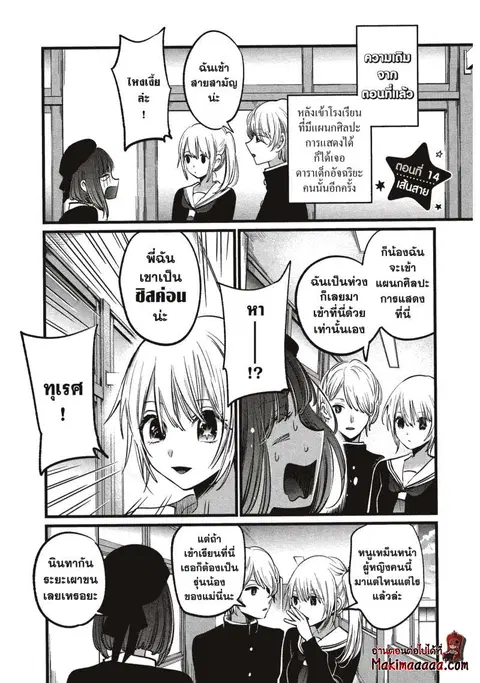 Oshi no Ko ตอนที่ 14 หน้า 1