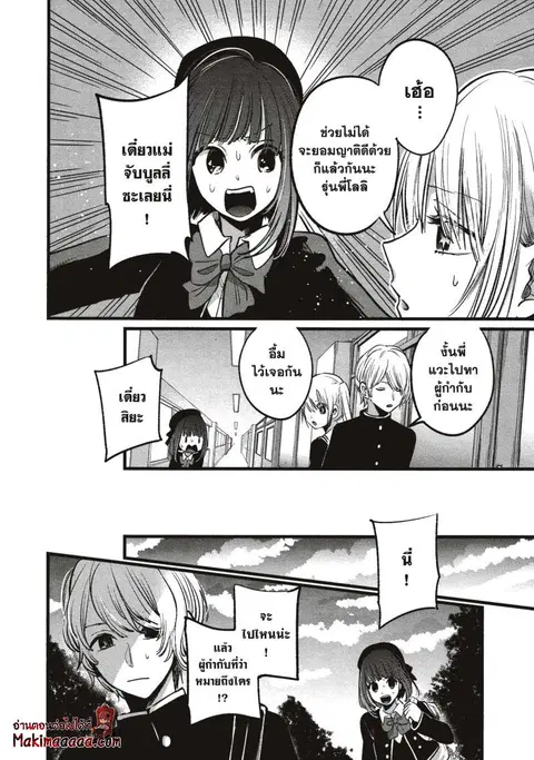 Oshi no Ko ตอนที่ 14 หน้า 2
