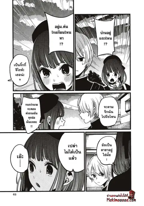 Oshi no Ko ตอนที่ 14 หน้า 3