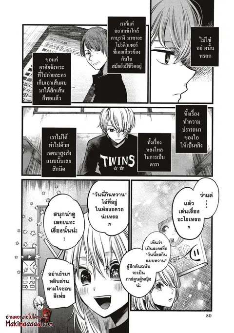 Oshi no Ko ตอนที่ 15 หน้า 2