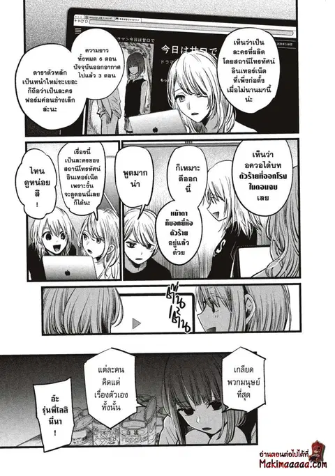 Oshi no Ko ตอนที่ 15 หน้า 3