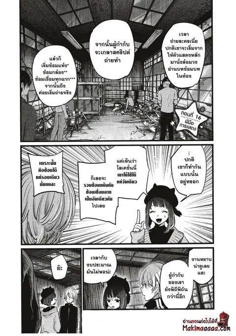 Oshi no Ko ตอนที่ 16 หน้า 1