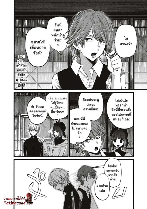 Oshi no Ko ตอนที่ 16 หน้า 2