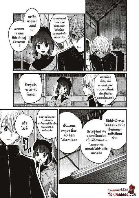 Oshi no Ko ตอนที่ 16 หน้า 3