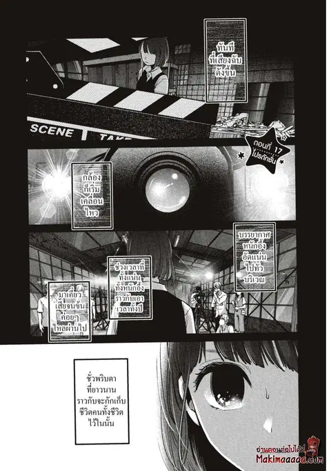 Oshi no Ko ตอนที่ 17 หน้า 1