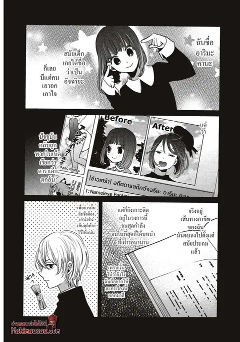 Oshi no Ko ตอนที่ 17 หน้า 2