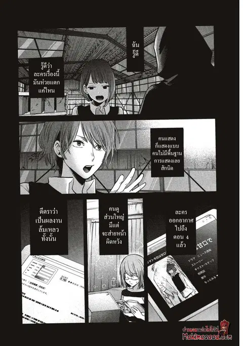 Oshi no Ko ตอนที่ 17 หน้า 3