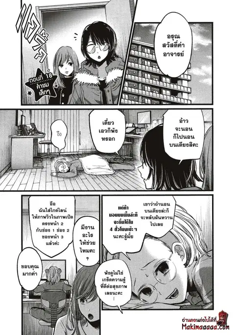 Oshi no Ko ตอนที่ 18 หน้า 1