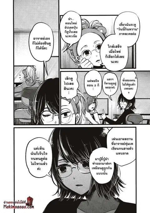 Oshi no Ko ตอนที่ 18 หน้า 2