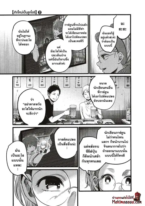 Oshi no Ko ตอนที่ 18 หน้า 3
